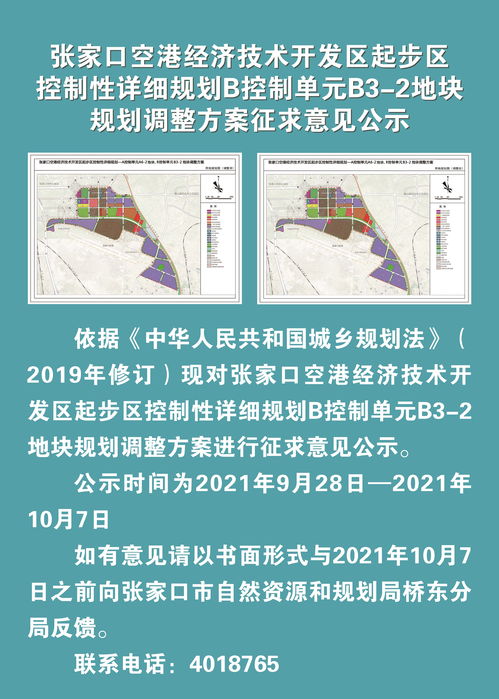 張家口市橋東區人民政府
