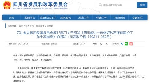 經批準可不辦理采礦許可證 四川出臺十項措施做好砂石保供穩價