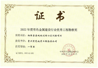 喜訊!省測繪地理信息產業協會先進工作單位出爐,貴州有色地質工程勘察公司上榜