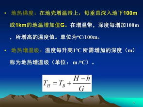 分布 勘查及評價,這個地熱資源的ppt很全面