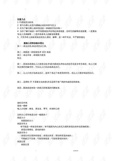 繪畫心理 樹 圖片.doc資源 csdn文庫