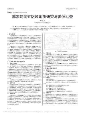 郝家河銅礦區域地質研究與資源勘查_和繼圣.pdf