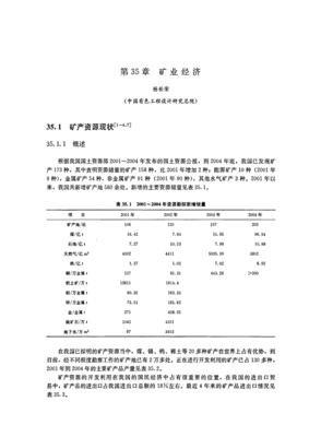 礦業經濟