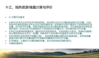 地熱資源勘查應注意的問題